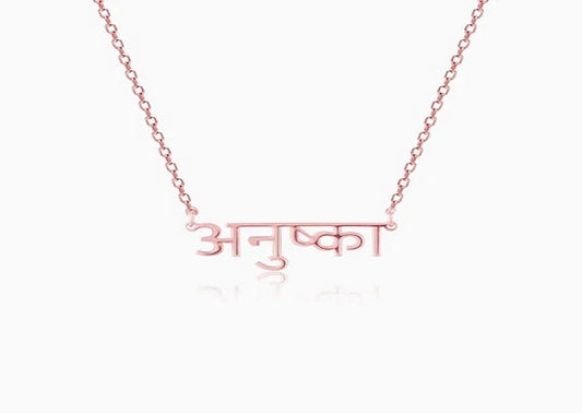 PERSONALISED HINDI NAME PENDANT WITH BOX CHAIN