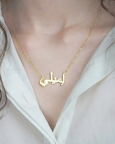 PERSONALISED ARABIC LANGUAGE PENDANT CHAIN