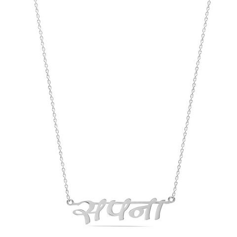 PERSONALISED NAME HINDI LANGUAGE NECKLACE