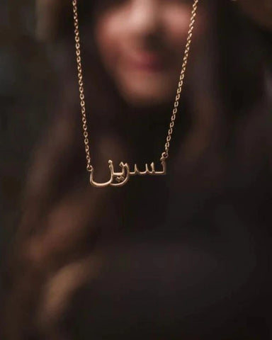 PERSONALISED ARABIC LANGUAGE PENDANT CHAIN