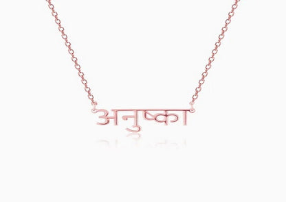 PERSONALISED  HINDI NAME PENDANT WITH BOX CHAIN